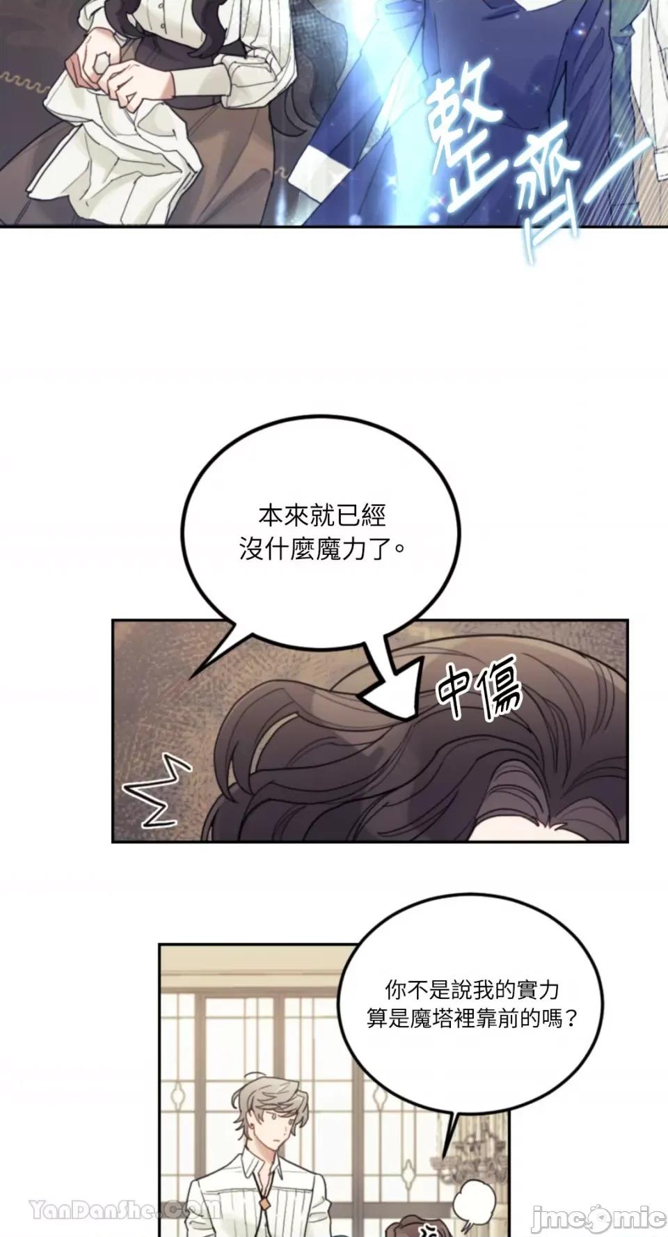 谢绝男主！ 谢绝男主！-34 第18页