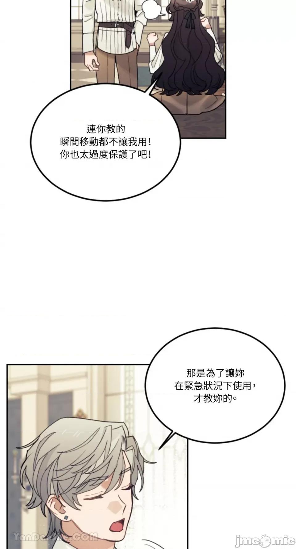 谢绝男主！ 谢绝男主！-34 第19页