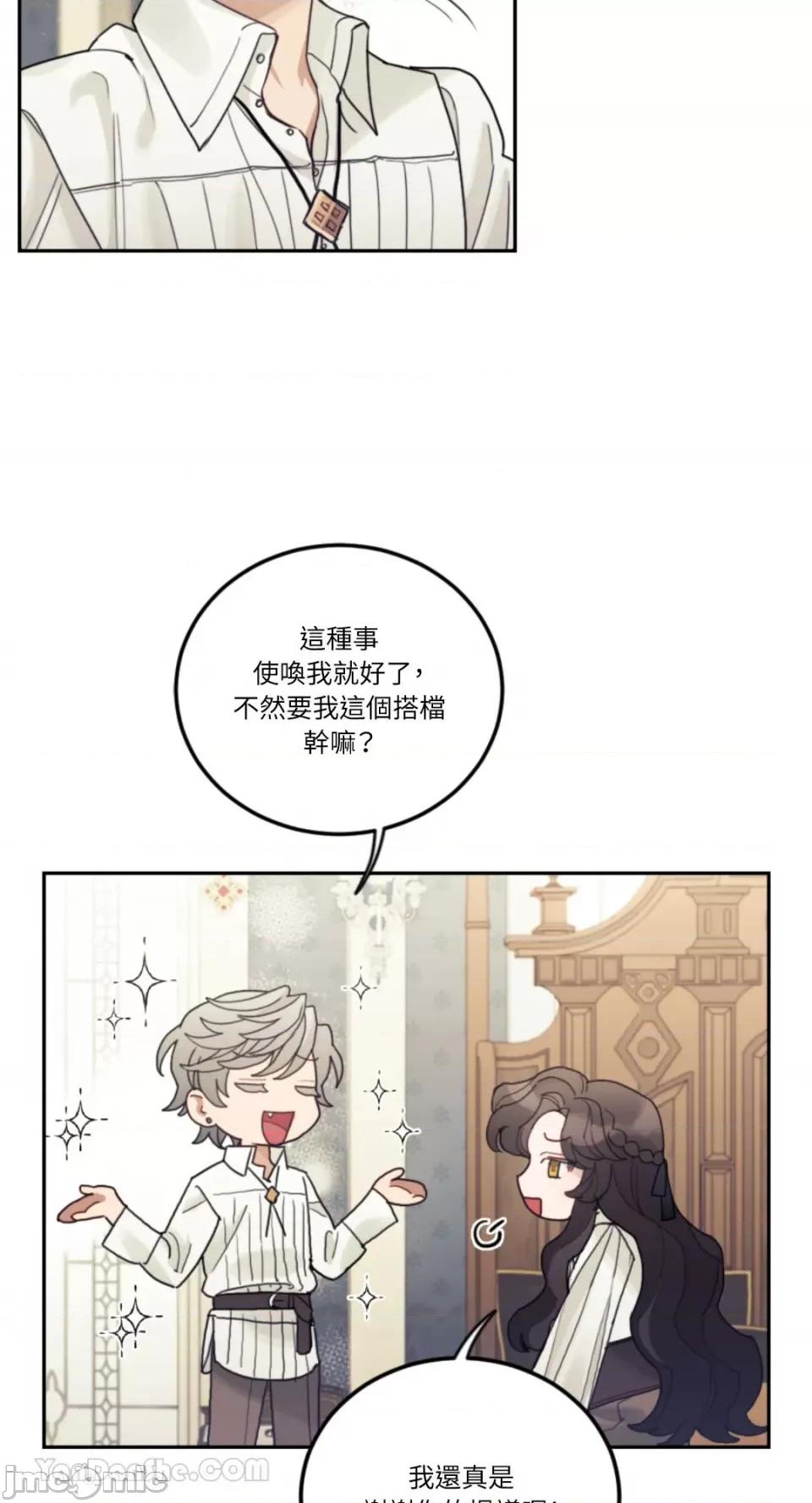 谢绝男主！ 谢绝男主！-34 第20页