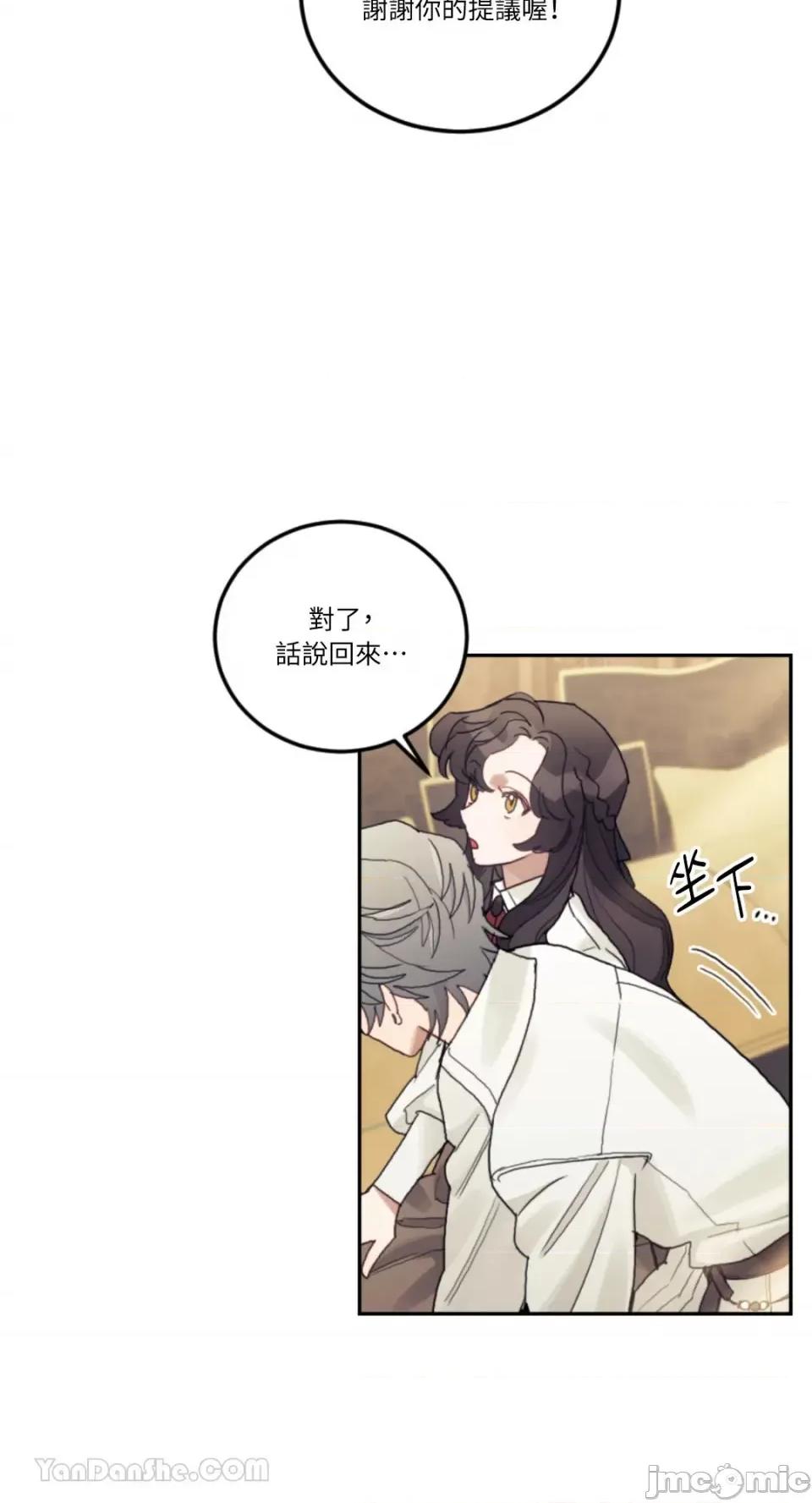 谢绝男主！ 谢绝男主！-34 第21页