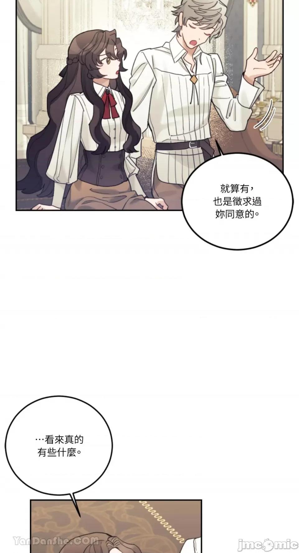 谢绝男主！ 谢绝男主！-34 第30页