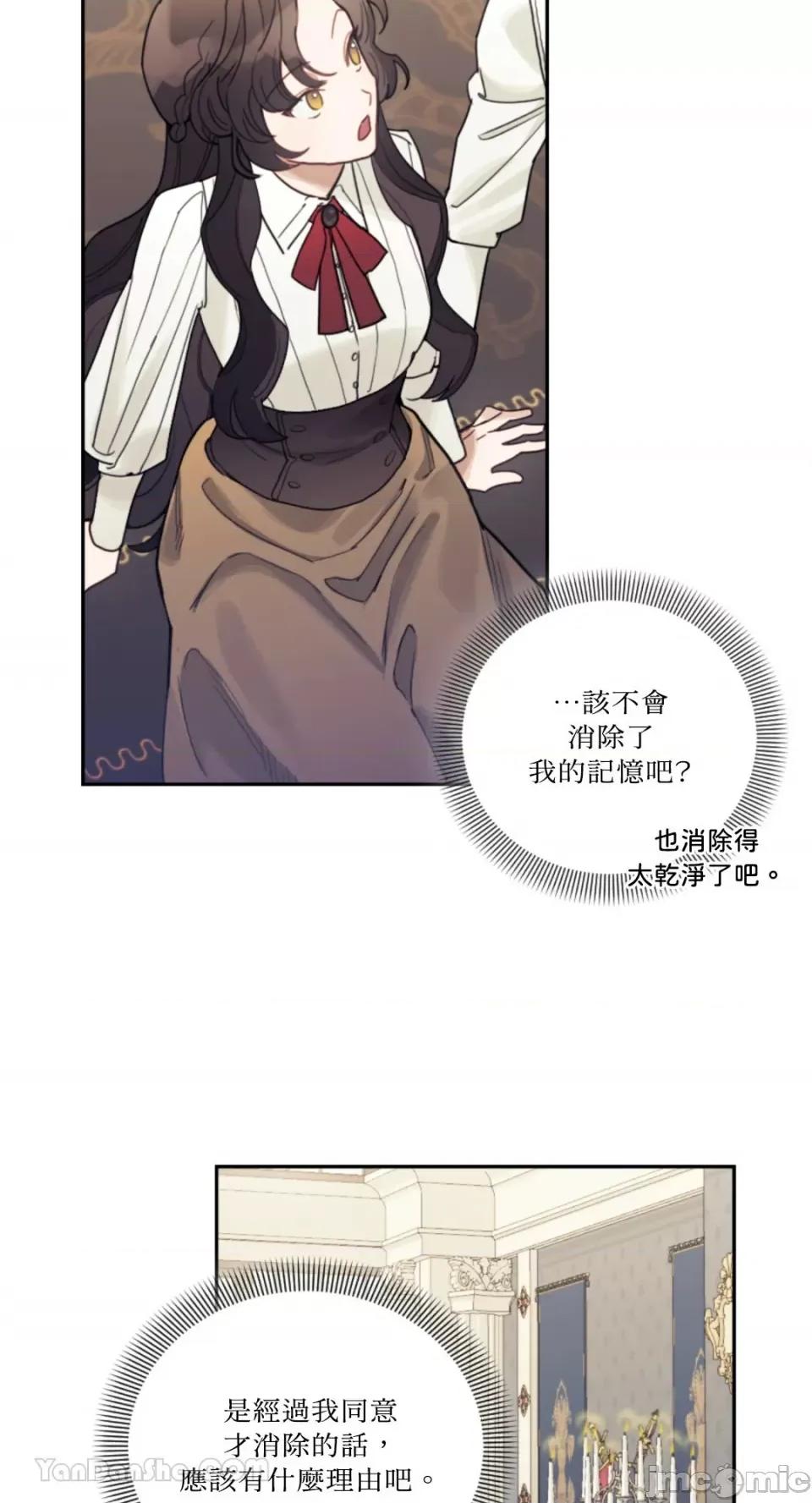 谢绝男主！ 谢绝男主！-34 第31页