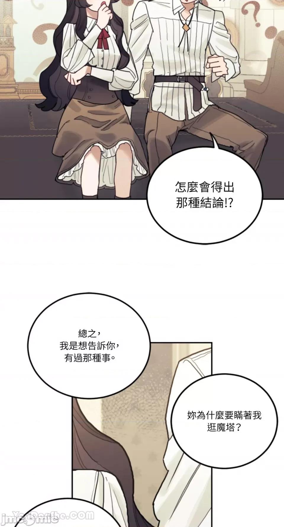 谢绝男主！ 谢绝男主！-34 第34页