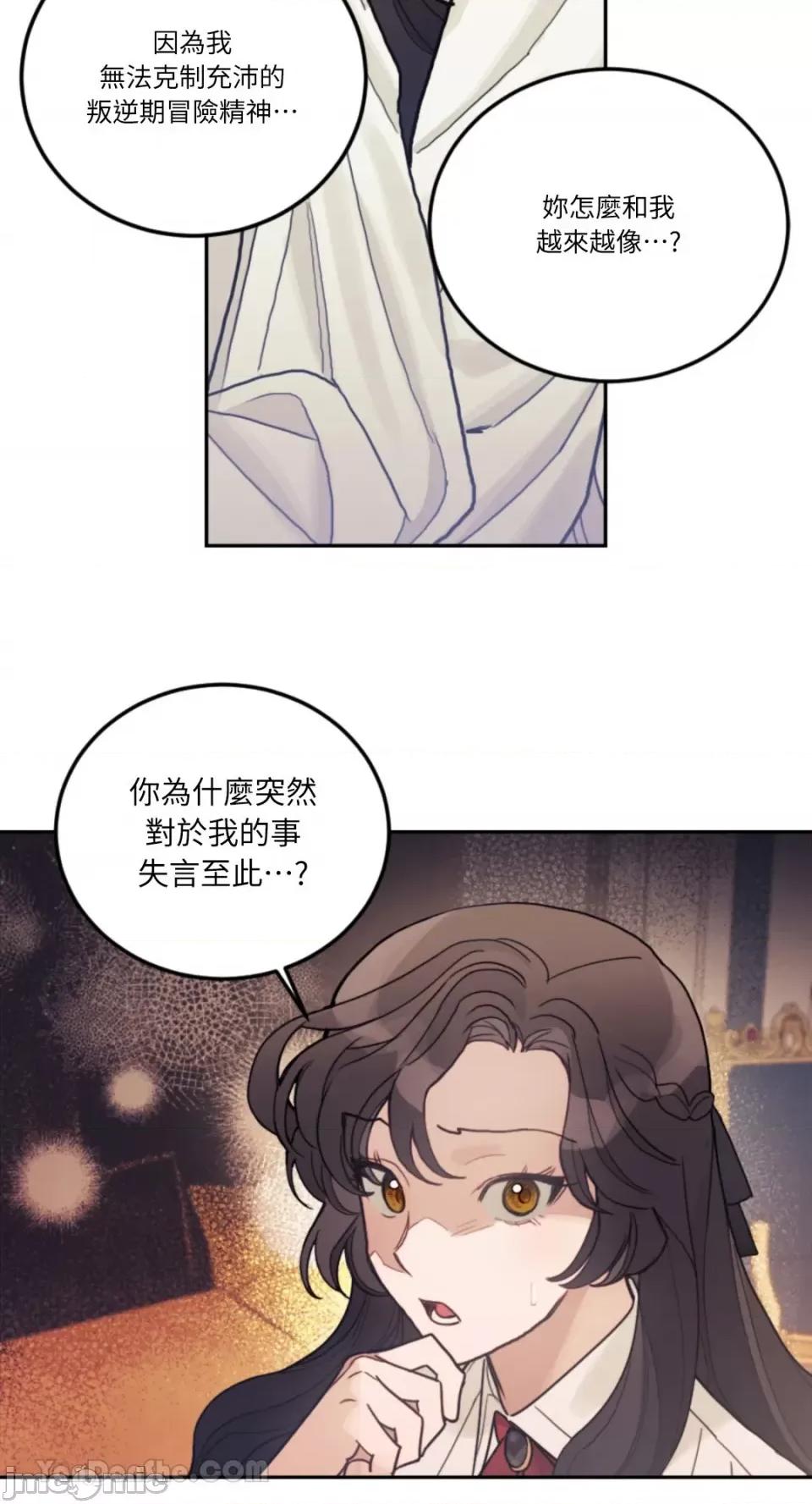 谢绝男主！ 谢绝男主！-34 第35页