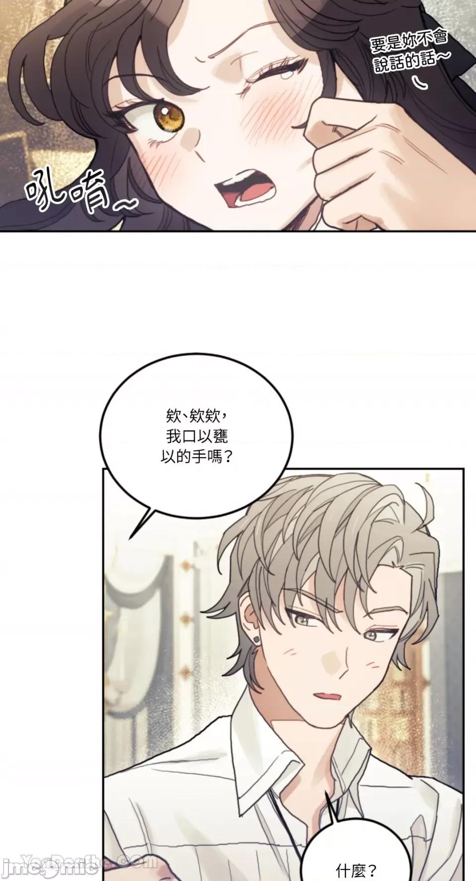 谢绝男主！ 谢绝男主！-34 第37页