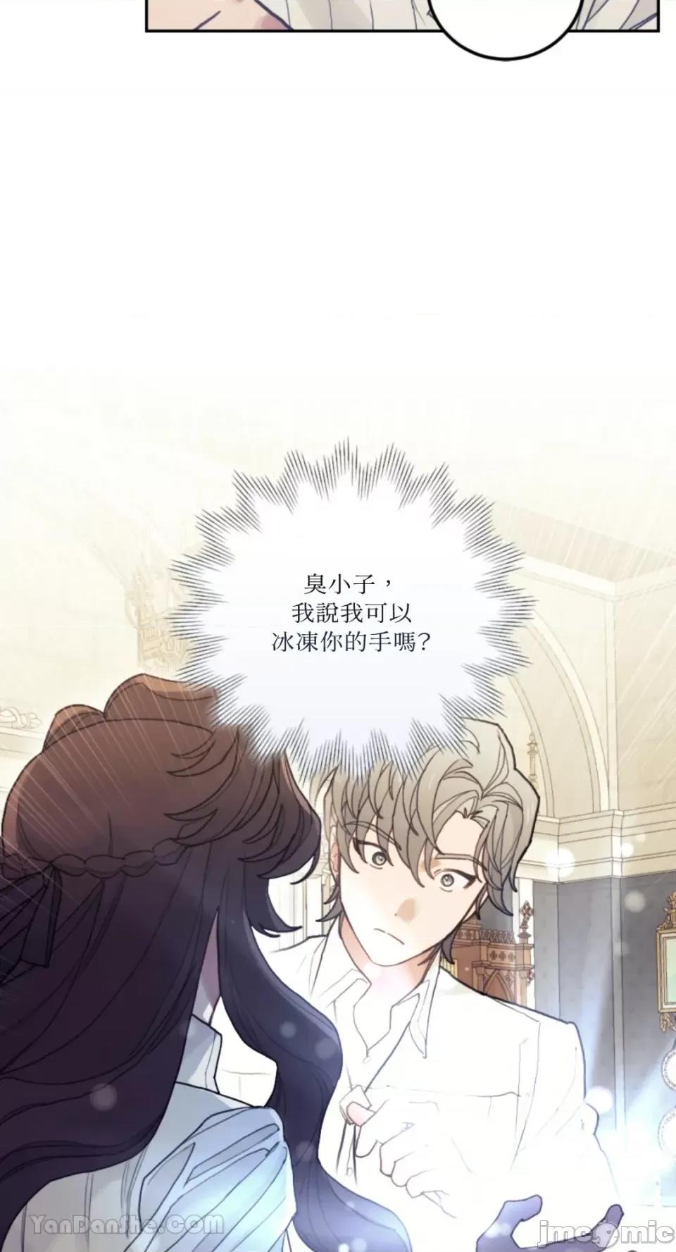 谢绝男主！ 谢绝男主！-34 第38页