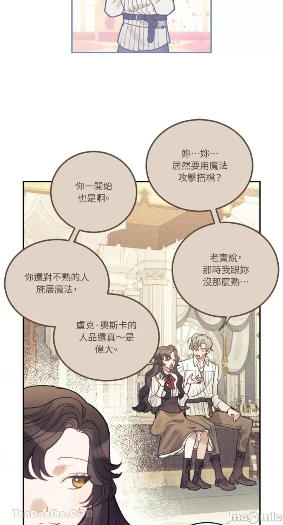 谢绝男主！ 谢绝男主！-34 第42页