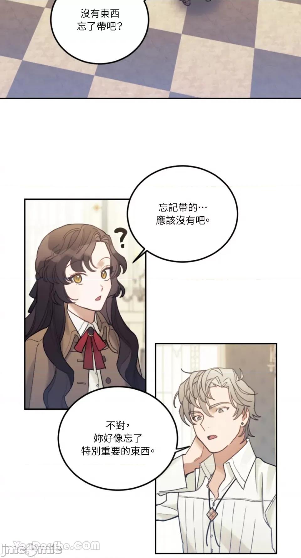 谢绝男主！ 谢绝男主！-34 第44页
