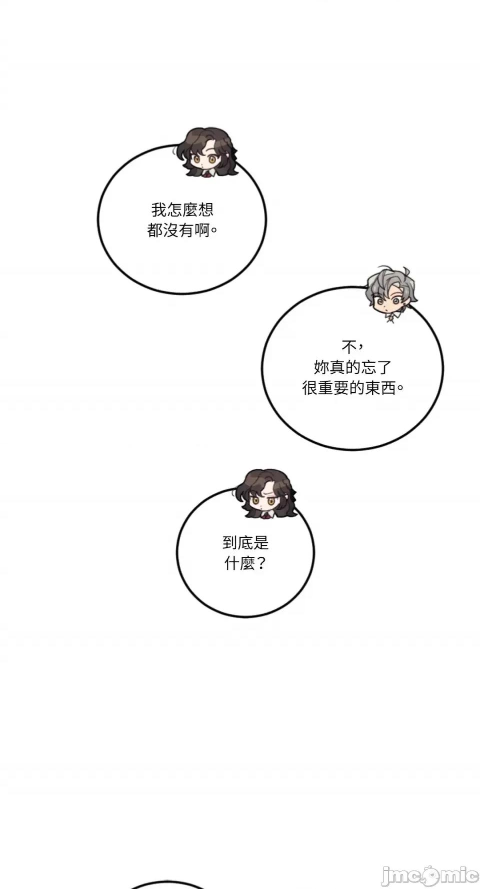 谢绝男主！ 谢绝男主！-34 第45页
