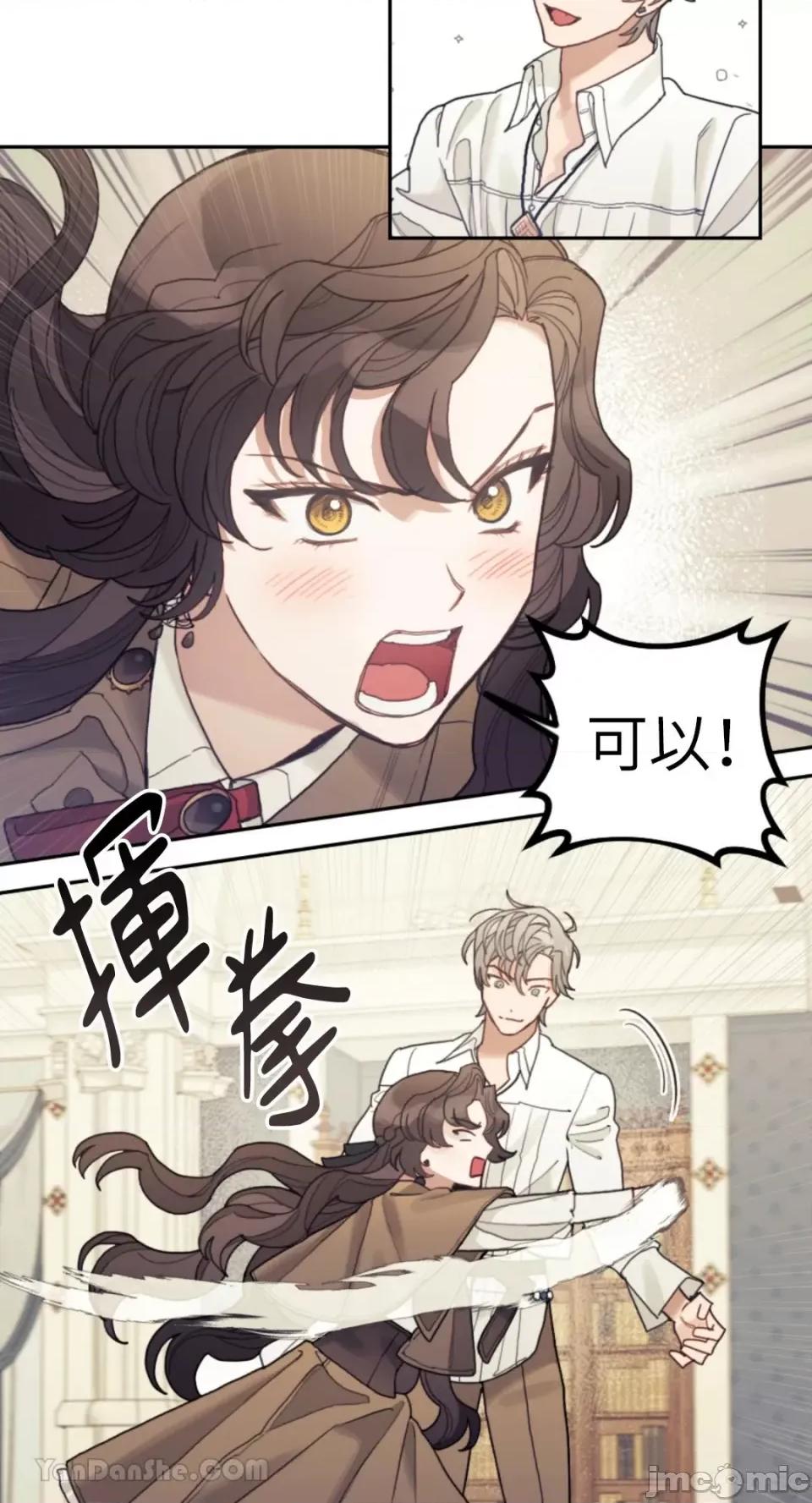 谢绝男主！ 谢绝男主！-34 第48页