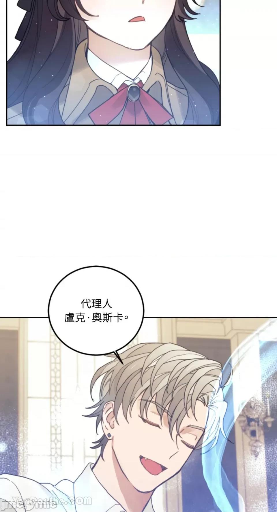 谢绝男主！ 谢绝男主！-34 第53页