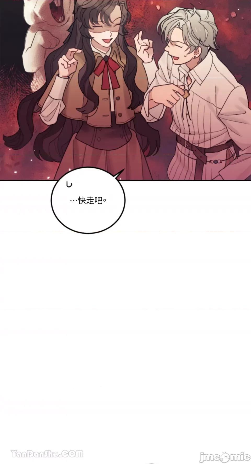 谢绝男主！ 谢绝男主！-34 第60页