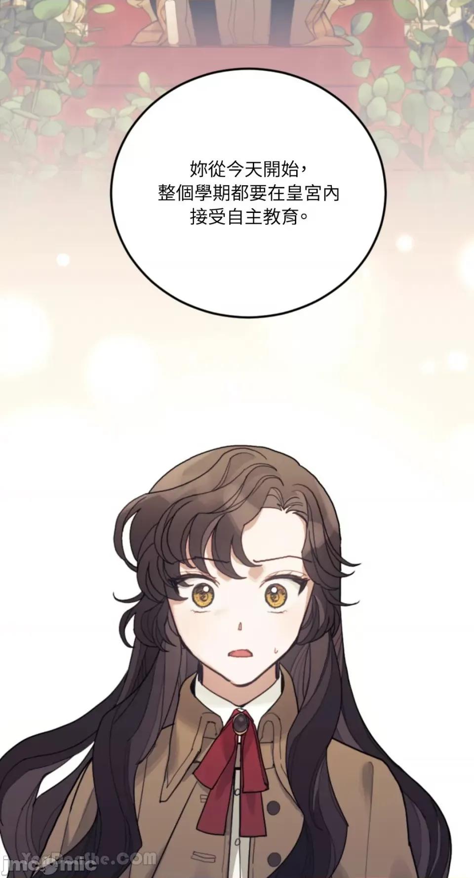 谢绝男主！ 谢绝男主！-35 第11页
