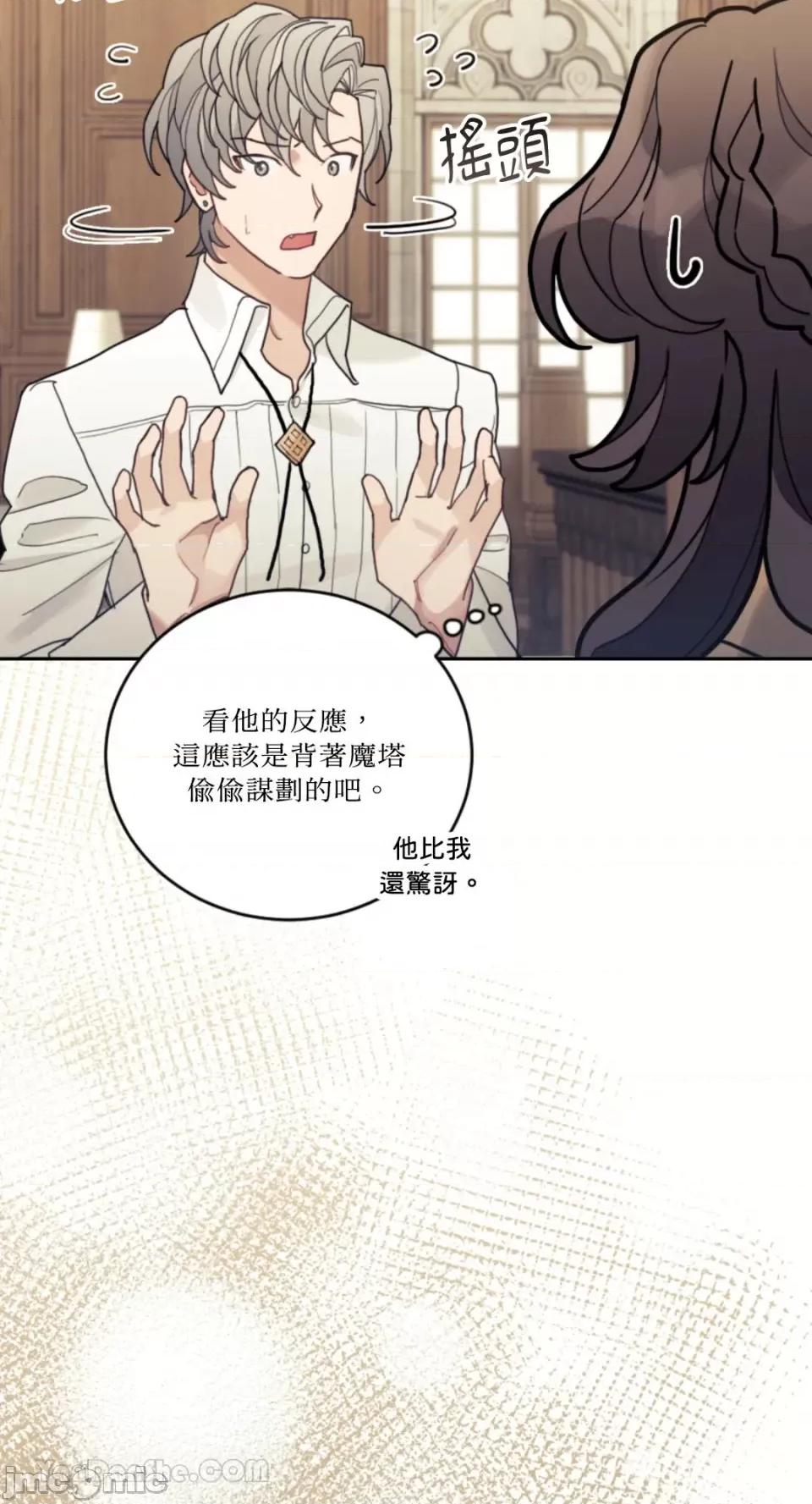 谢绝男主！ 谢绝男主！-35 第14页