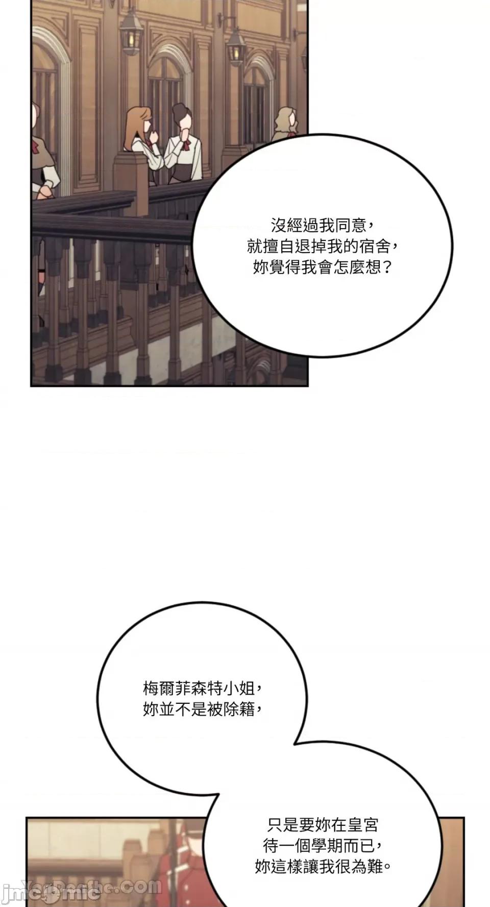 谢绝男主！ 谢绝男主！-35 第18页