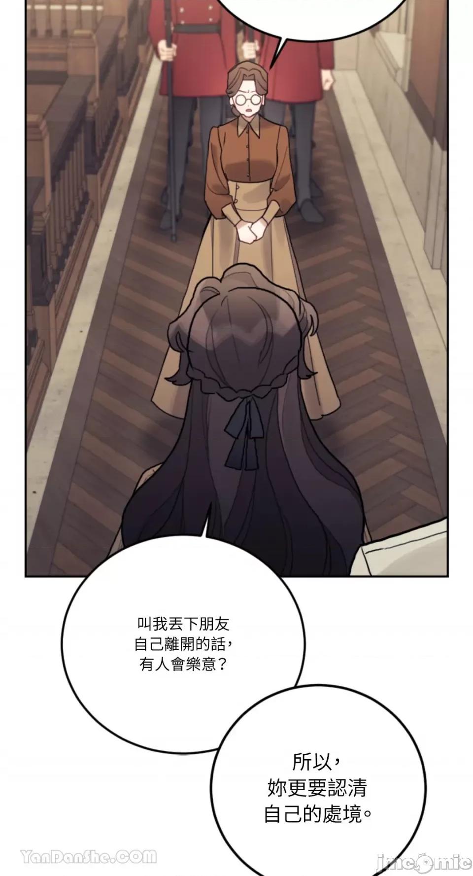 谢绝男主！ 谢绝男主！-35 第19页