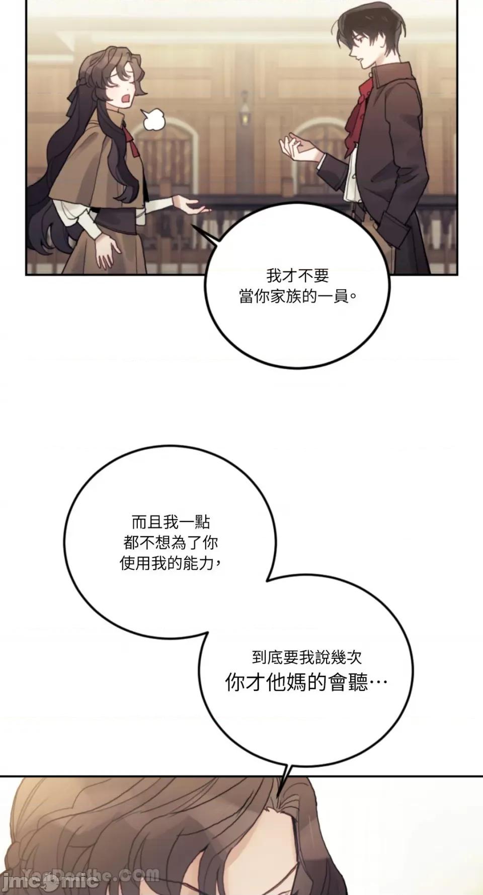 谢绝男主！ 谢绝男主！-35 第26页