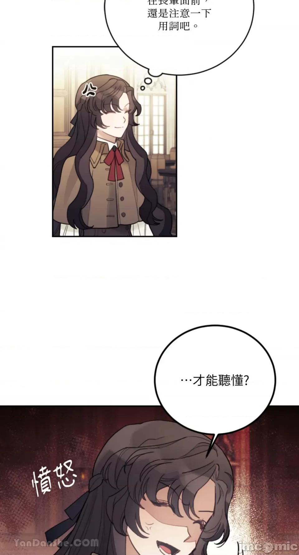 谢绝男主！ 谢绝男主！-35 第28页