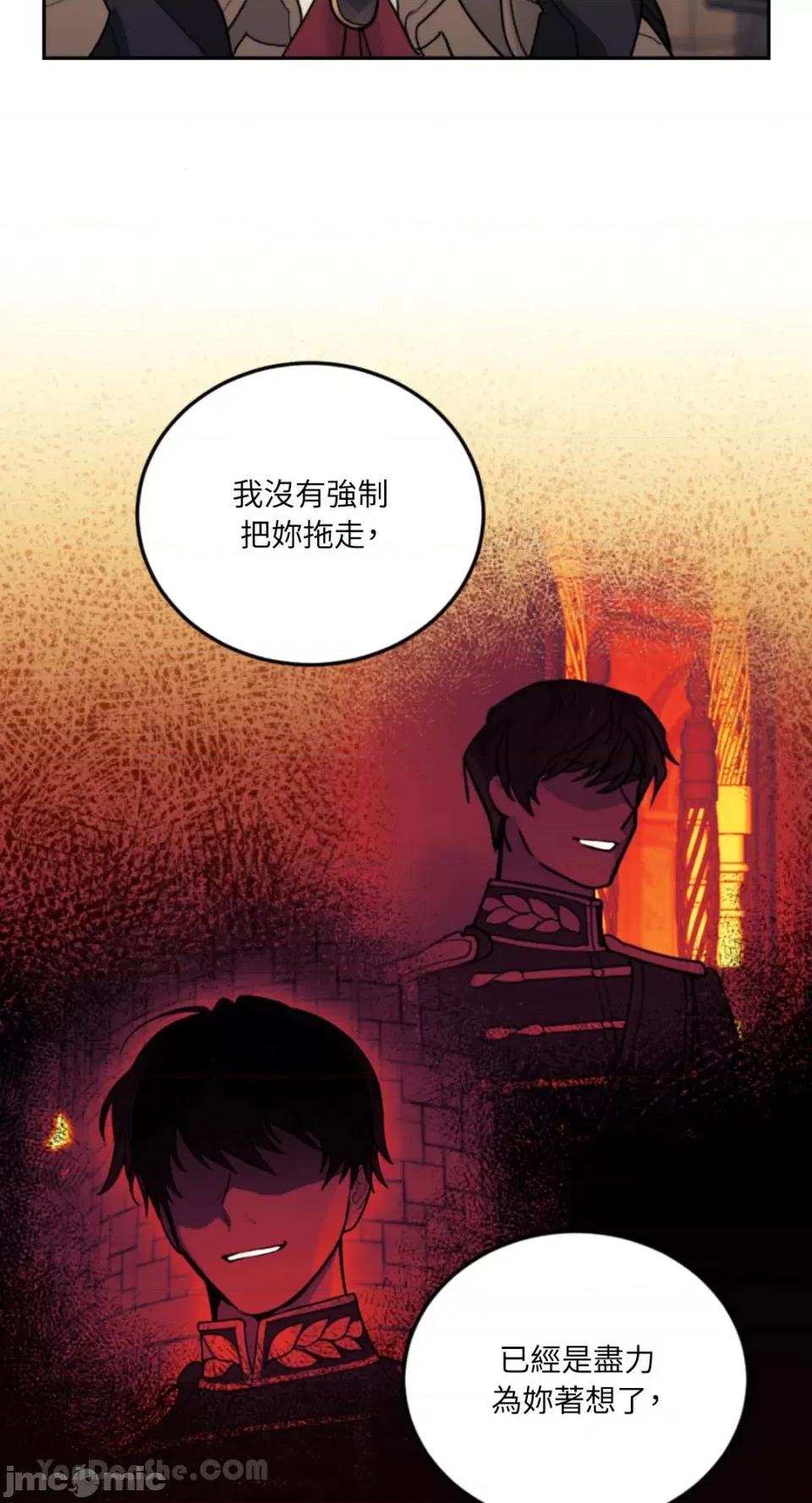 谢绝男主！ 谢绝男主！-35 第32页
