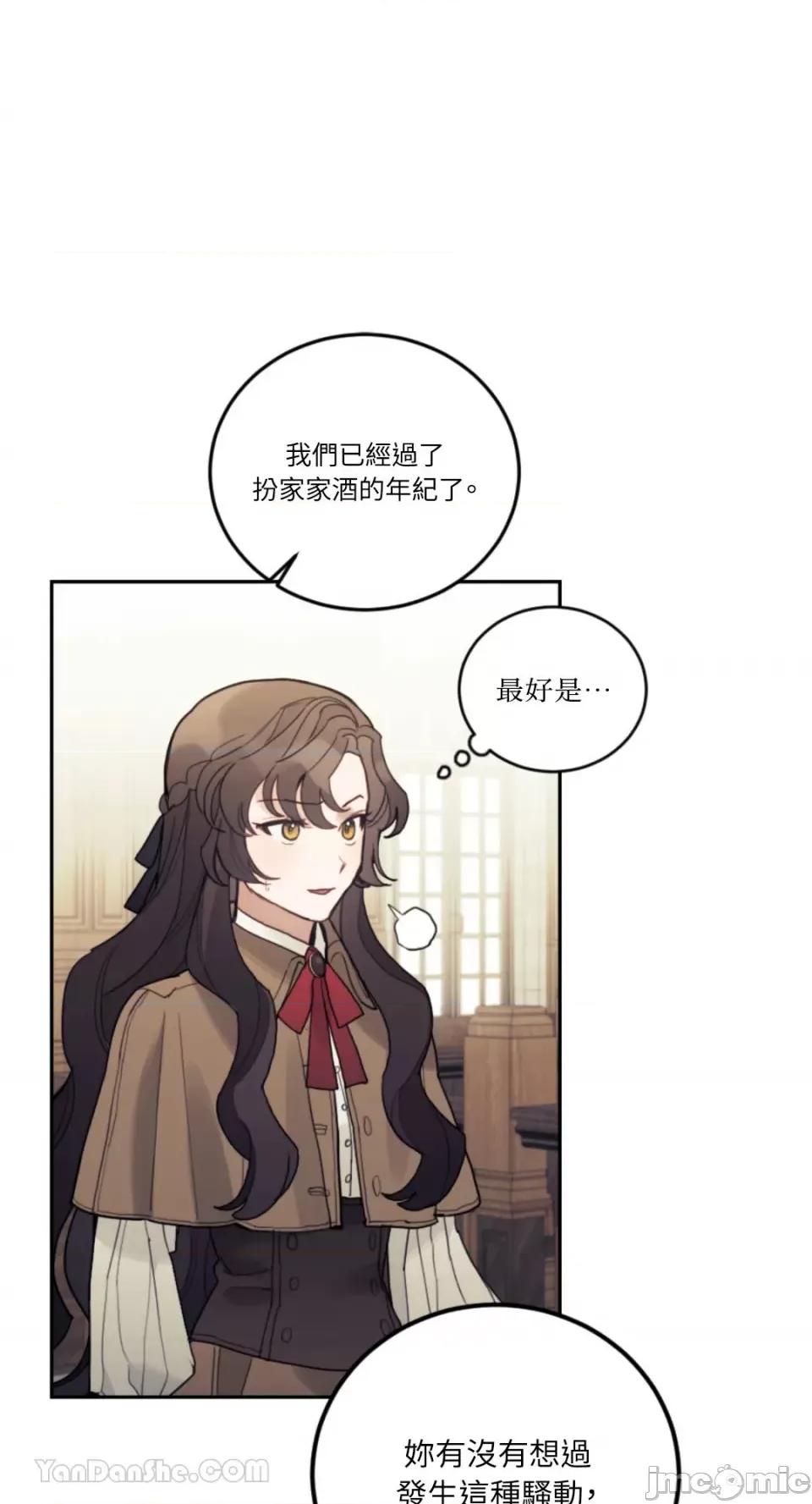 谢绝男主！ 谢绝男主！-35 第34页
