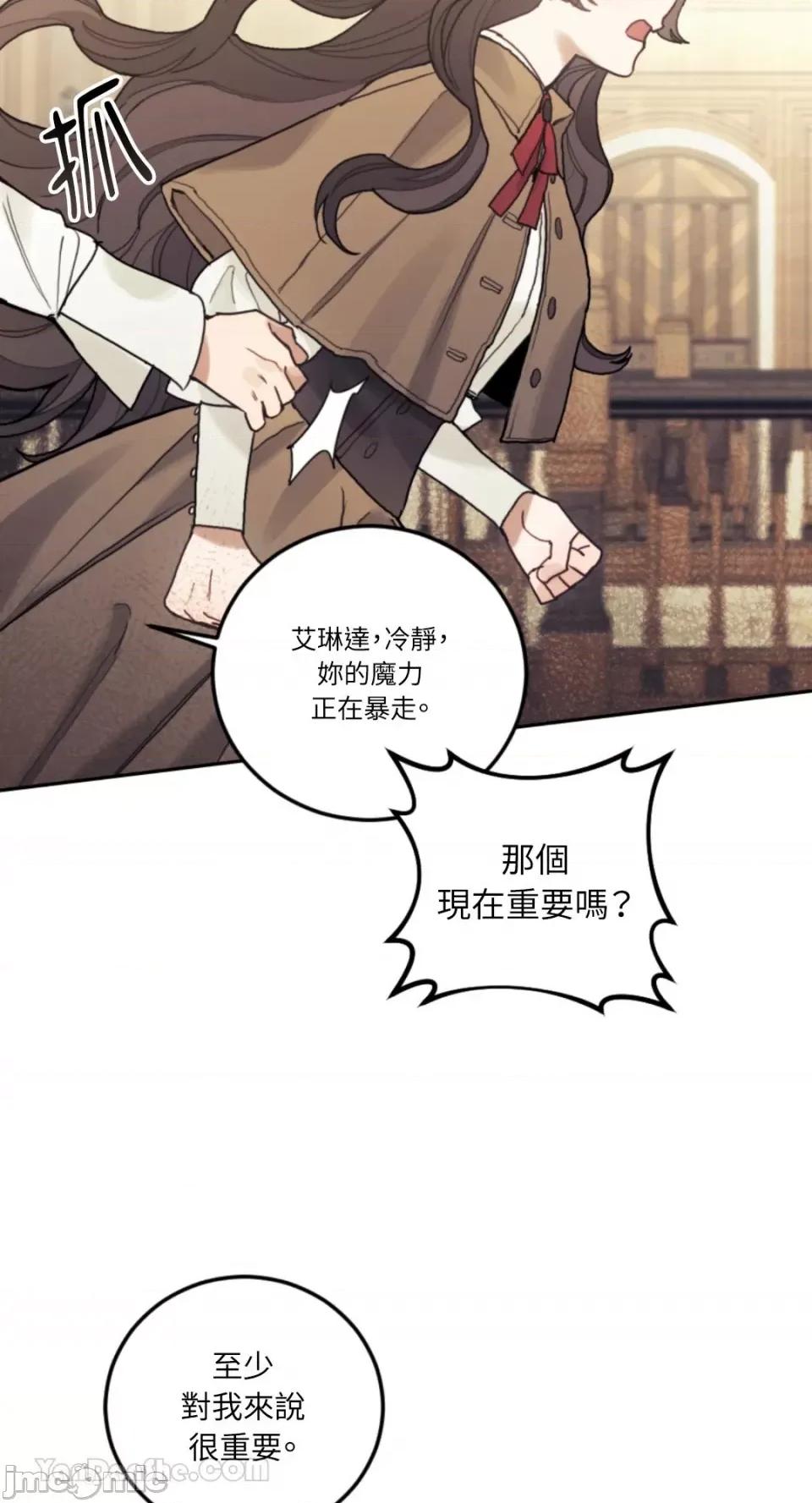 谢绝男主！ 谢绝男主！-35 第39页