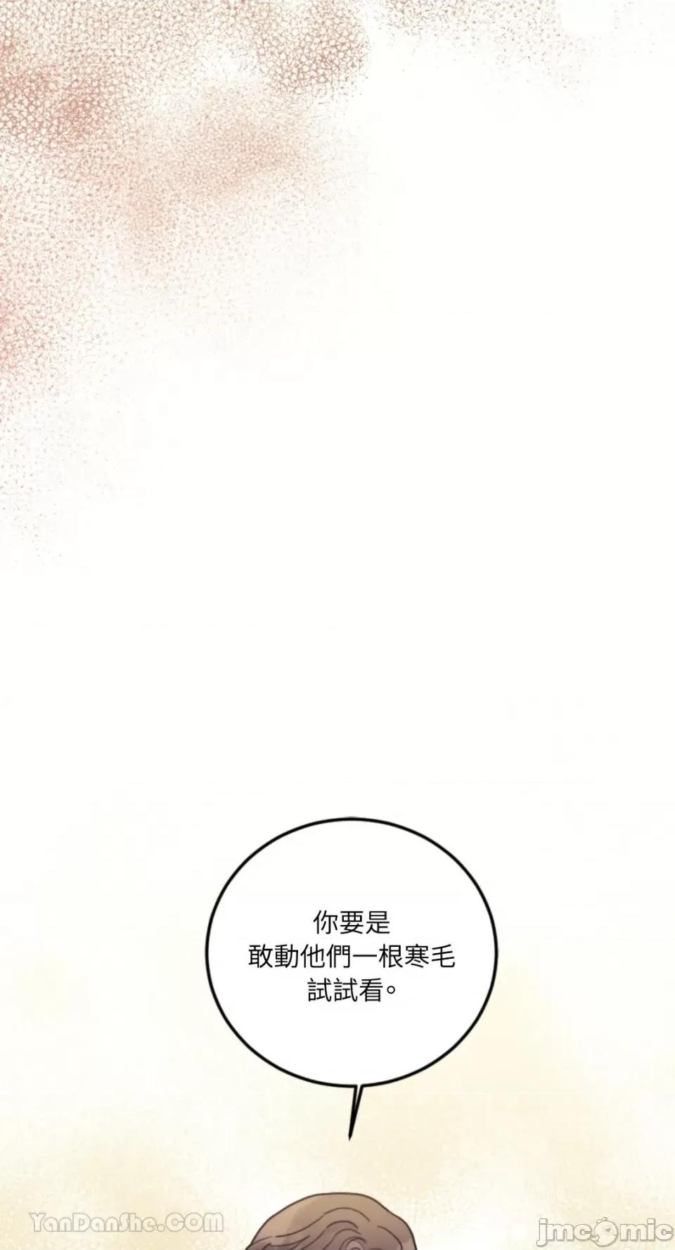 谢绝男主！ 谢绝男主！-35 第43页