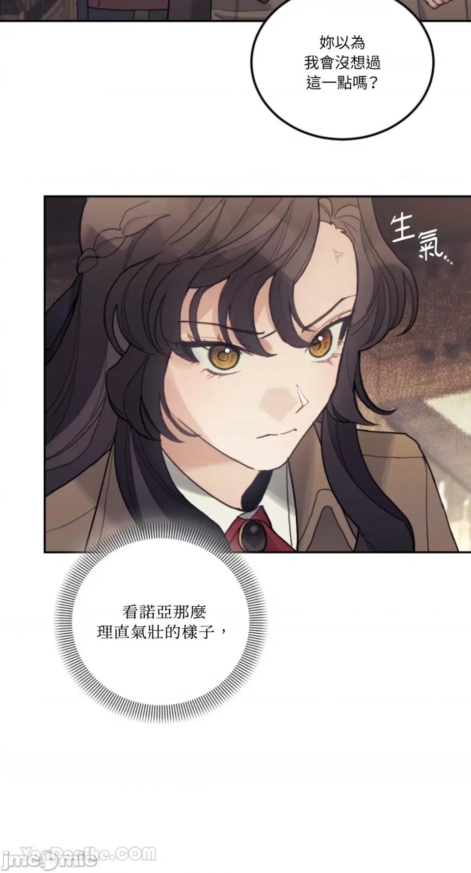 谢绝男主！ 谢绝男主！-35 第50页