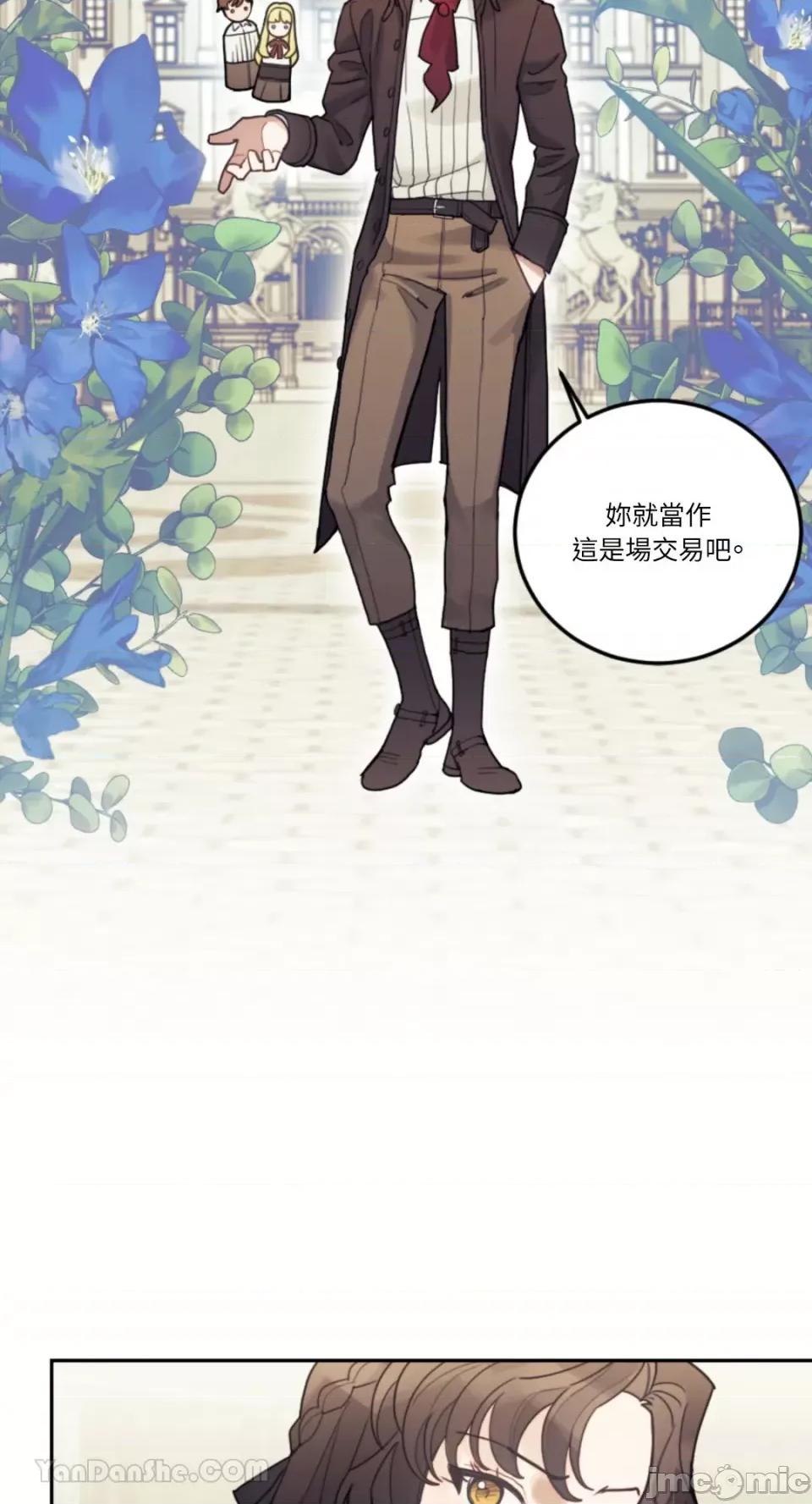 谢绝男主！ 谢绝男主！-35 第54页