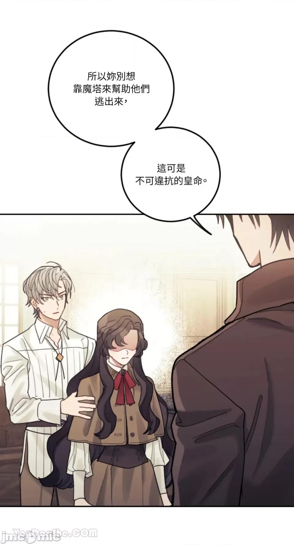 谢绝男主！ 谢绝男主！-35 第57页