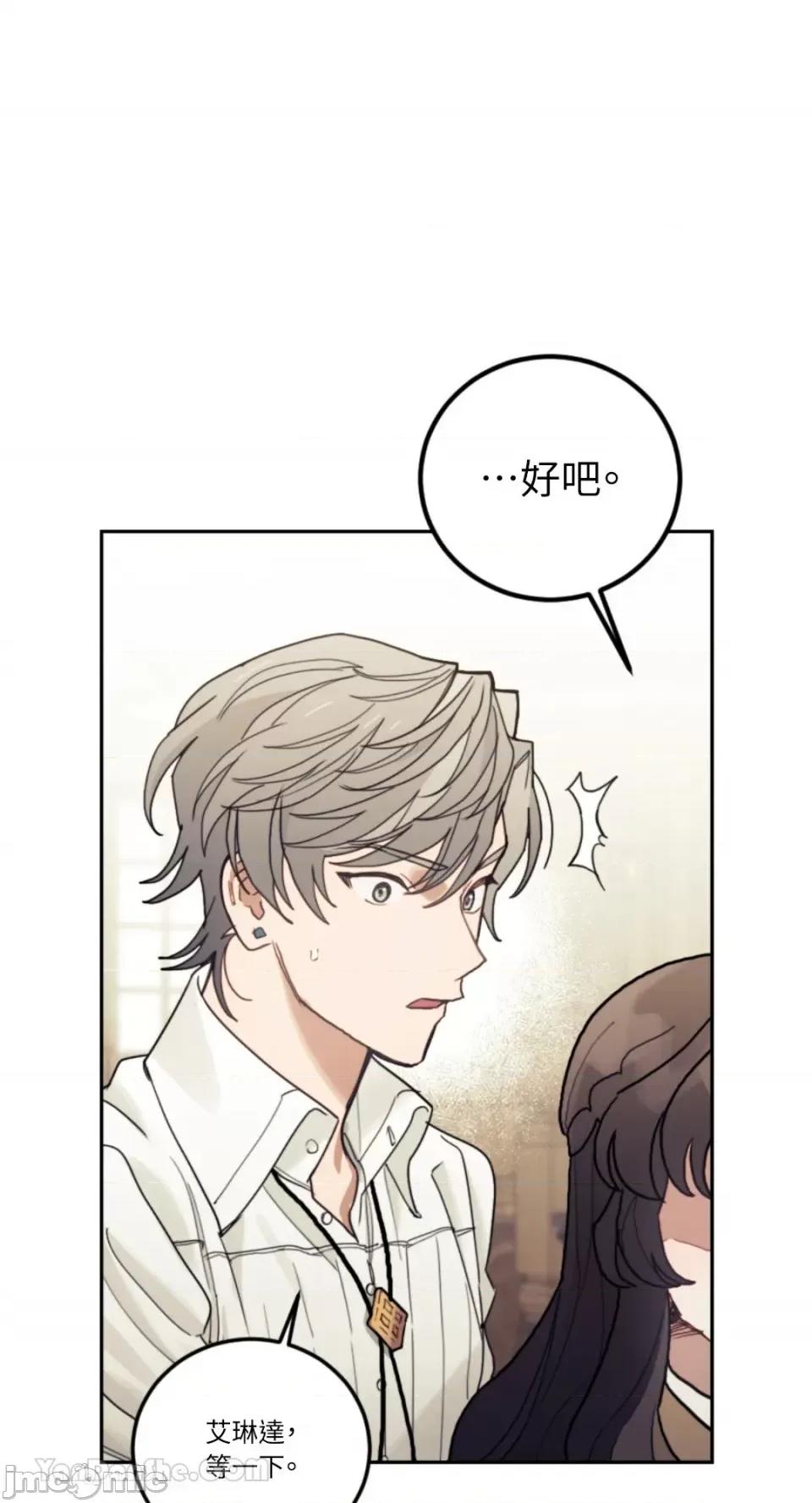 谢绝男主！ 谢绝男主！-35 第59页