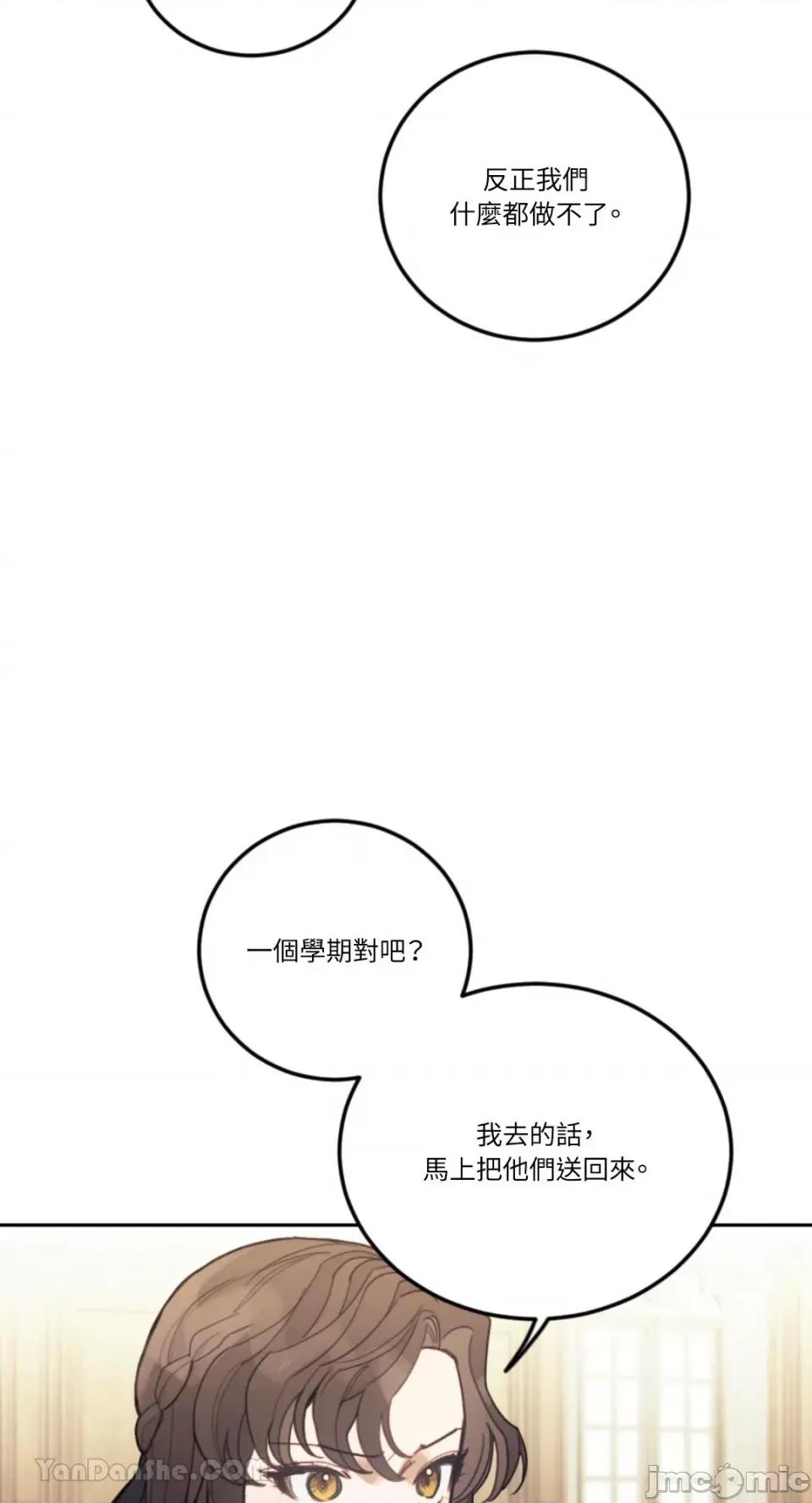 谢绝男主！ 谢绝男主！-35 第60页