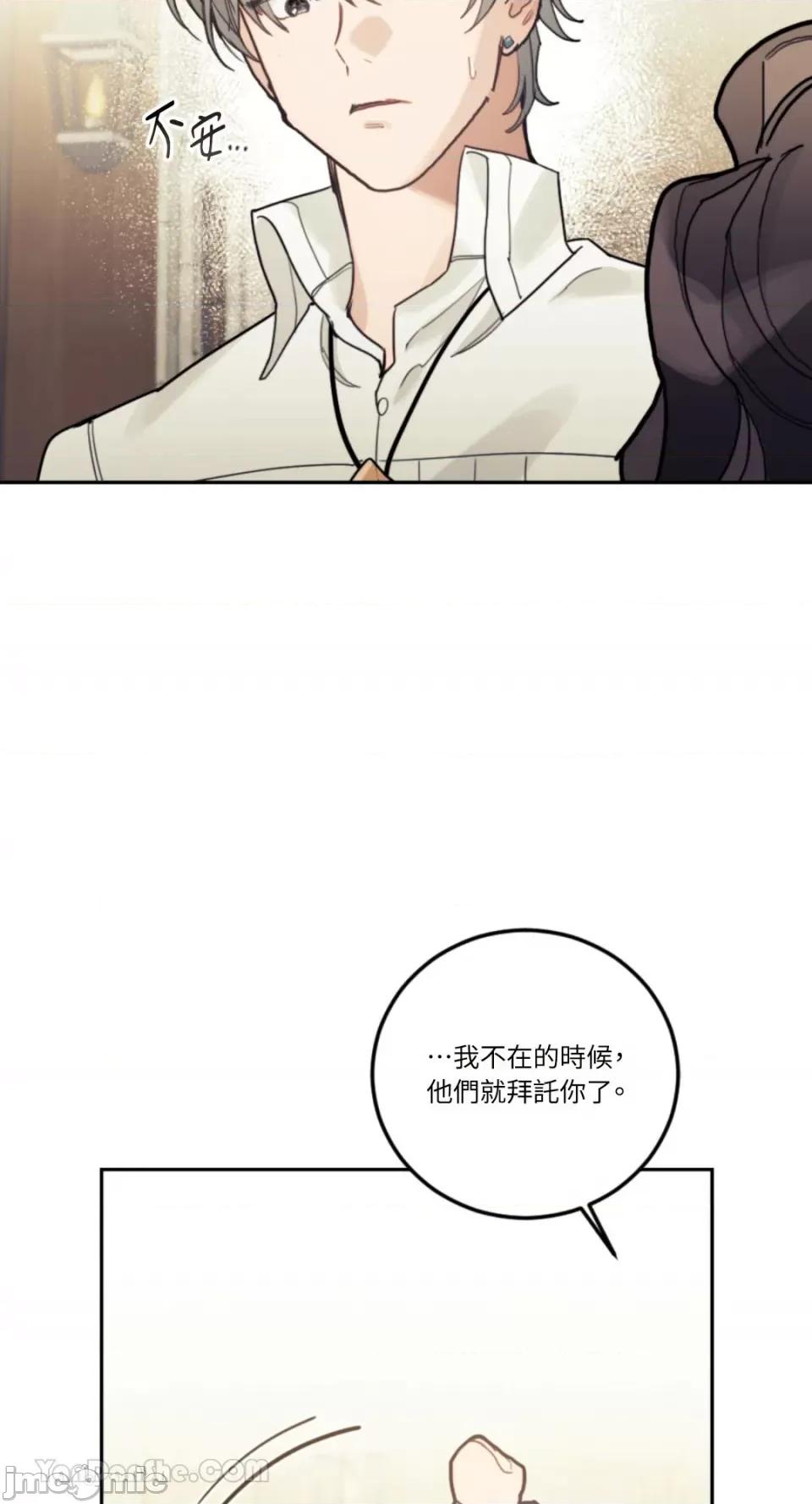 谢绝男主！ 谢绝男主！-35 第64页