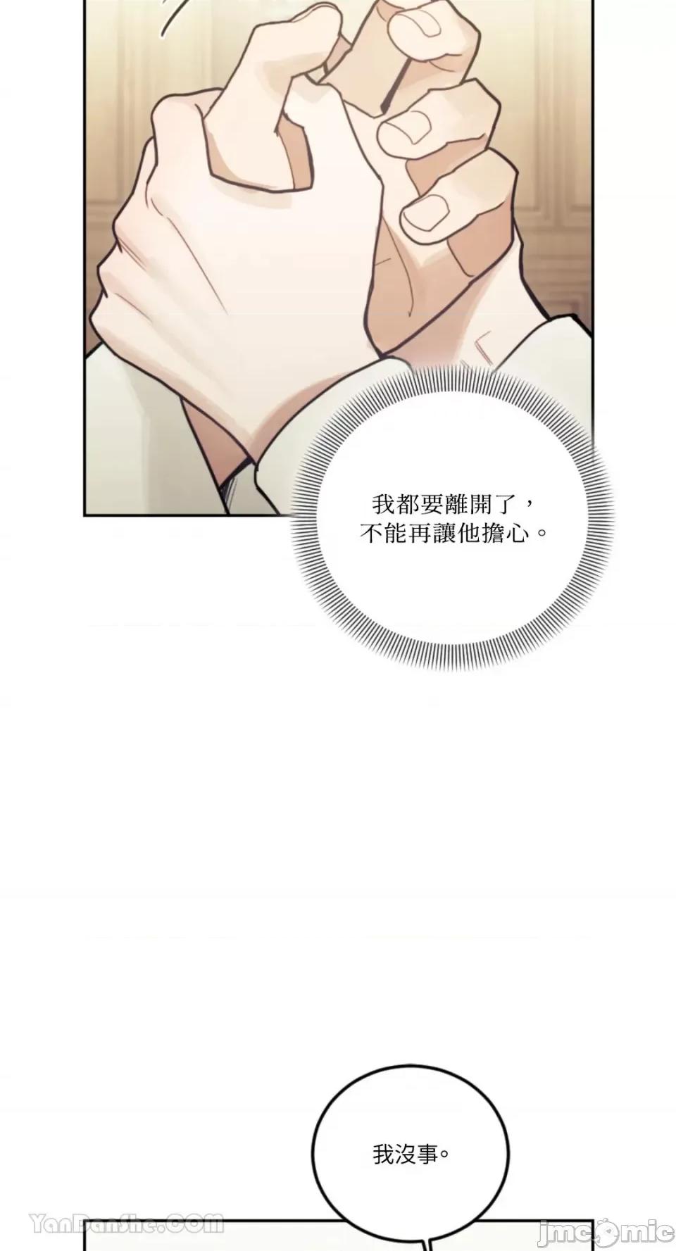 谢绝男主！ 谢绝男主！-35 第65页