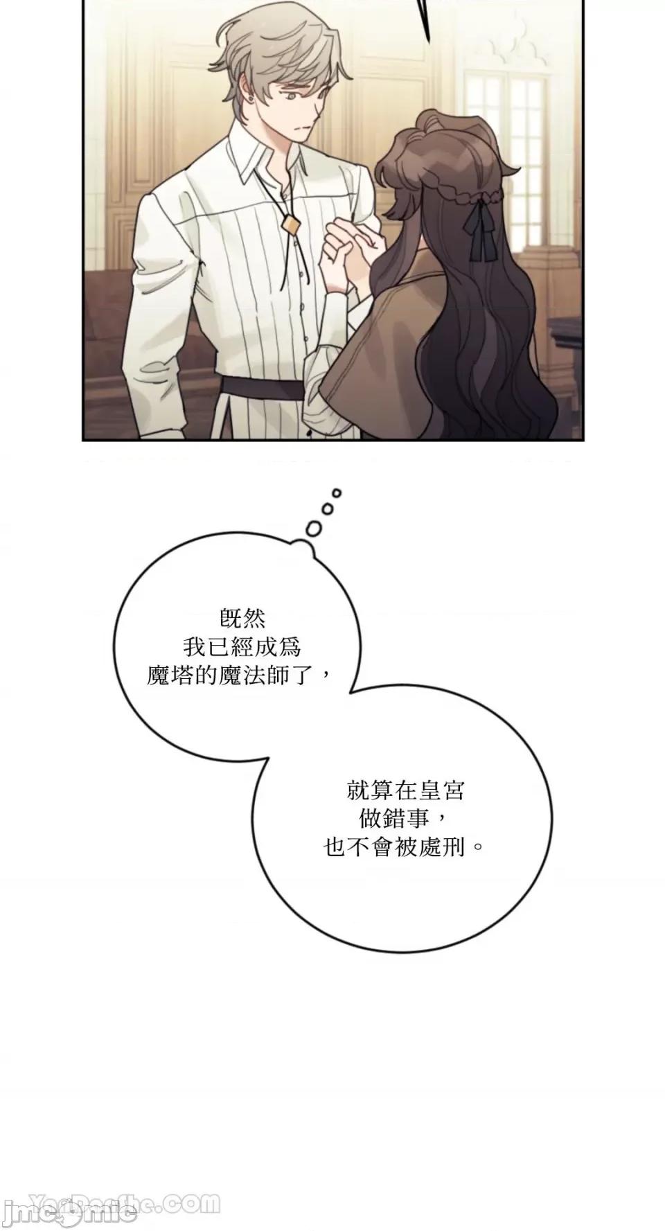 谢绝男主！ 谢绝男主！-35 第66页