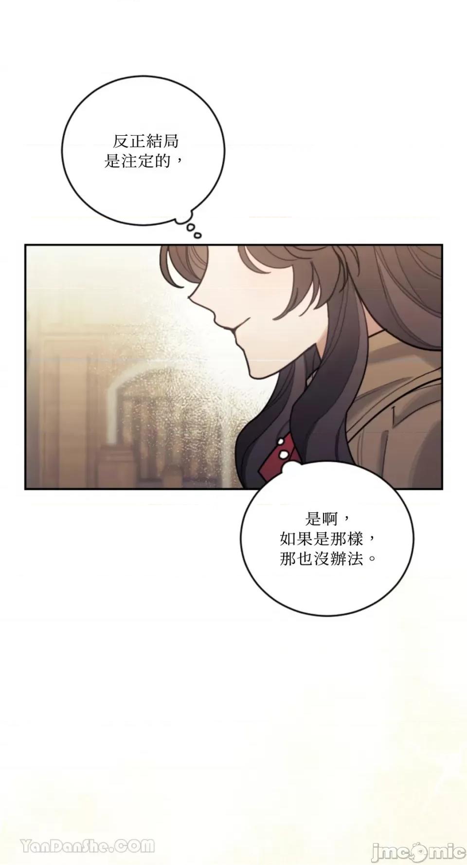 谢绝男主！ 谢绝男主！-35 第67页