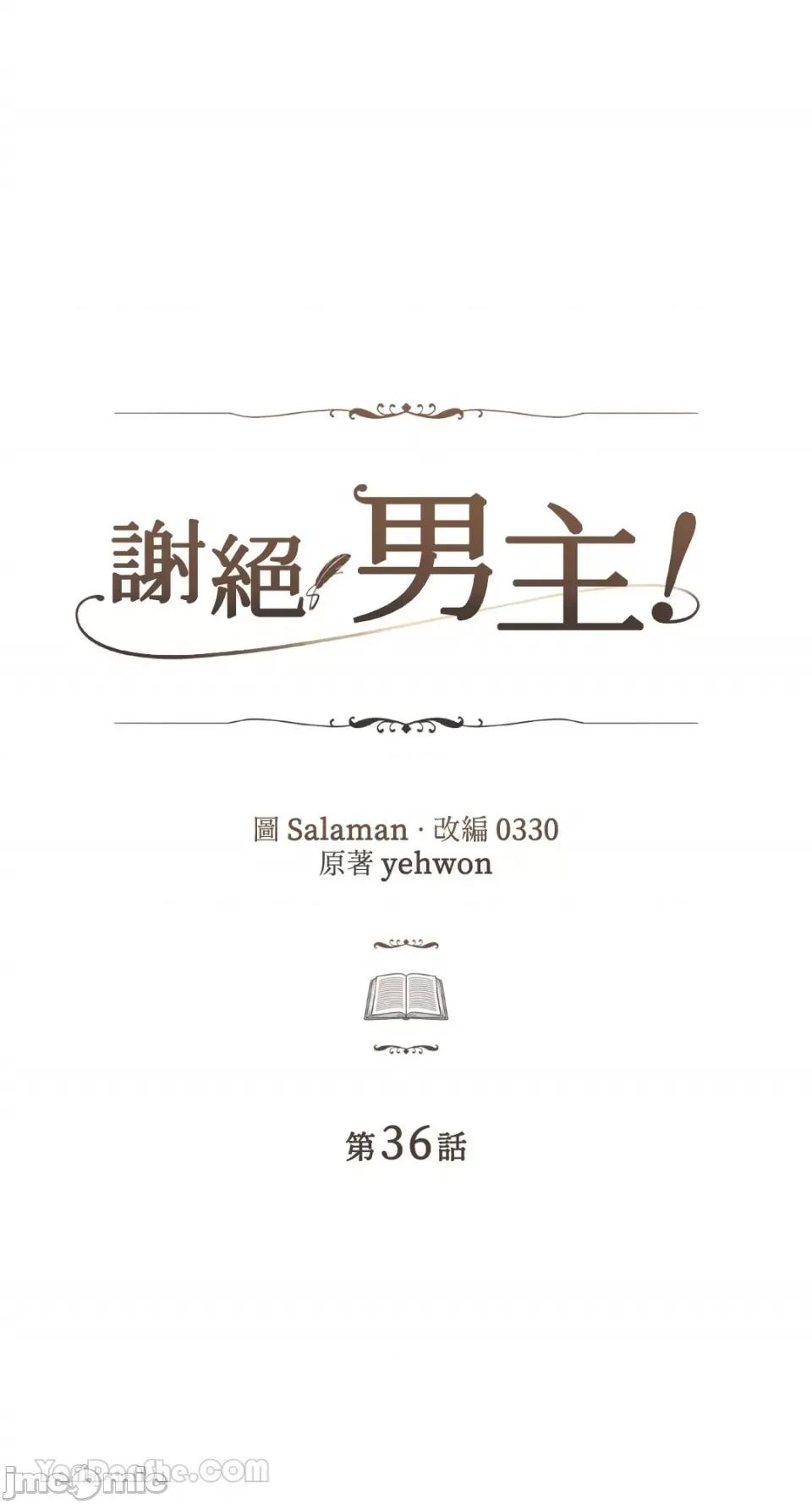 谢绝男主！ 谢绝男主！-36 第5页