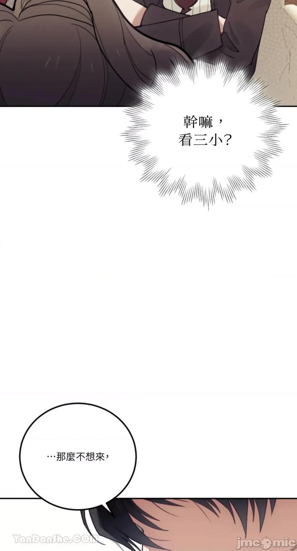 谢绝男主！ 谢绝男主！-36 第10页