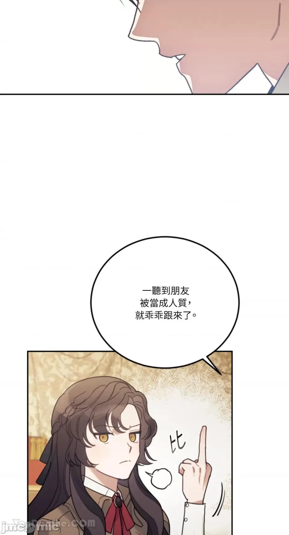 谢绝男主！ 谢绝男主！-36 第11页
