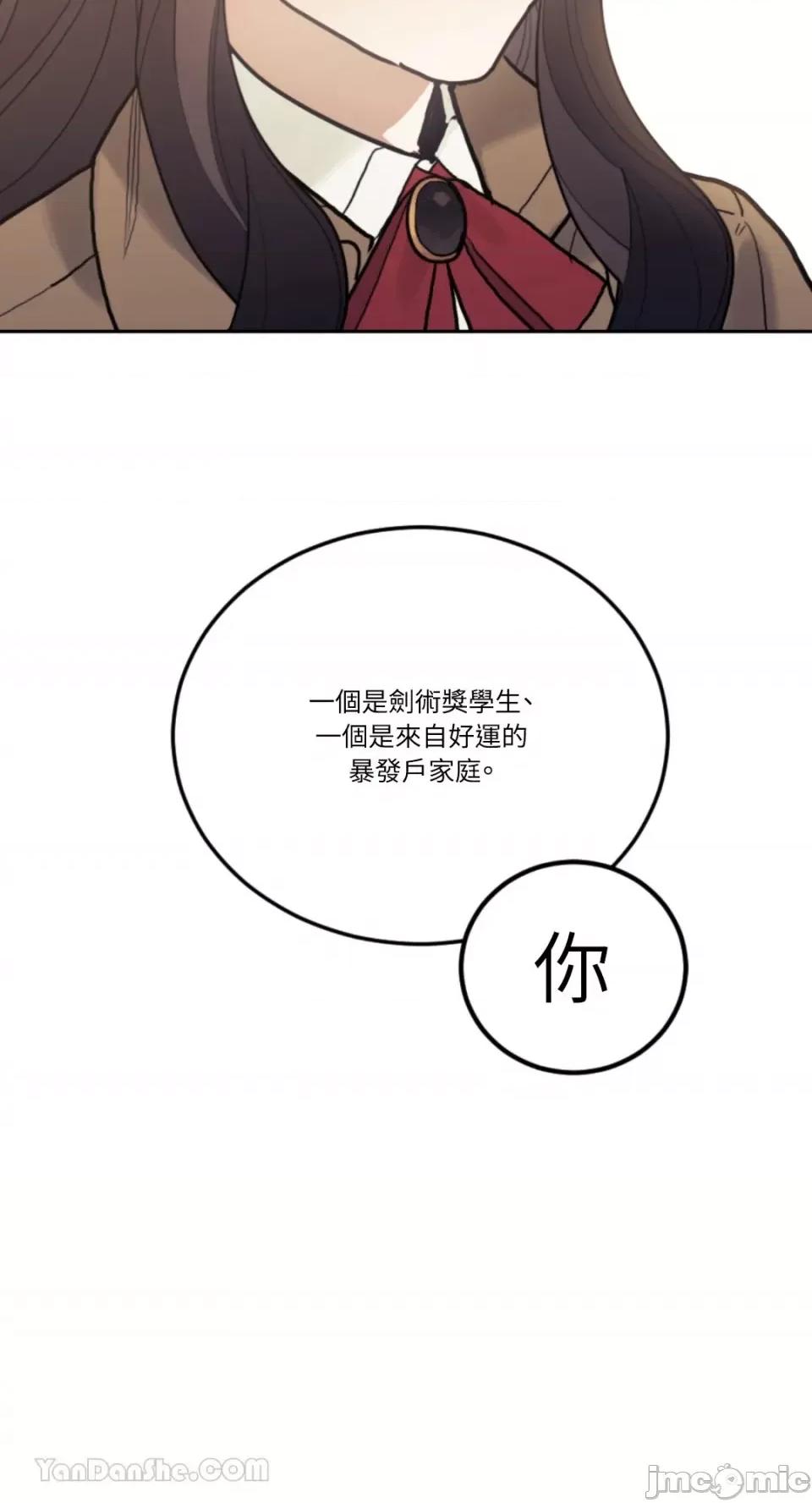 谢绝男主！ 谢绝男主！-36 第13页