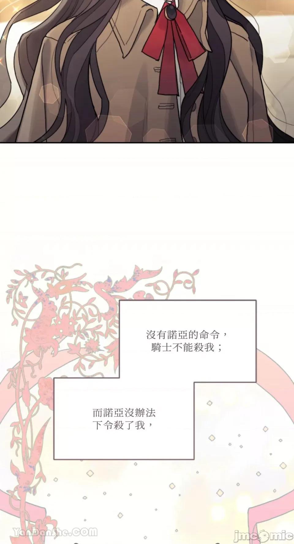 谢绝男主！ 谢绝男主！-36 第25页