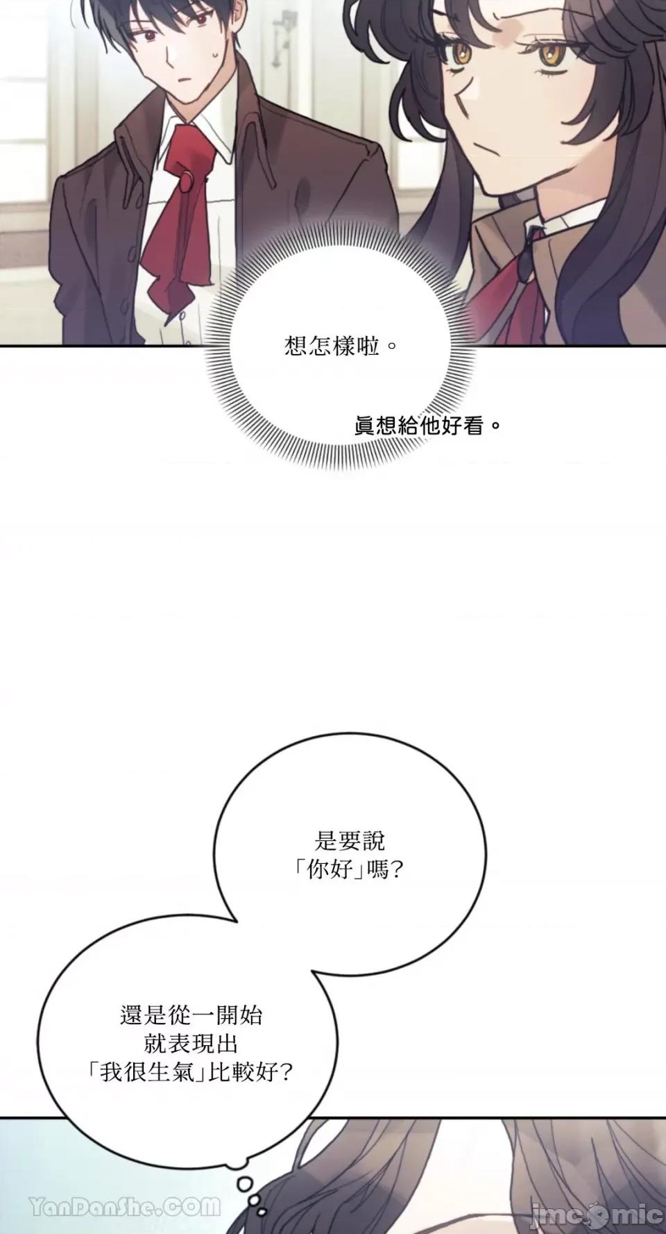 谢绝男主！ 谢绝男主！-36 第37页