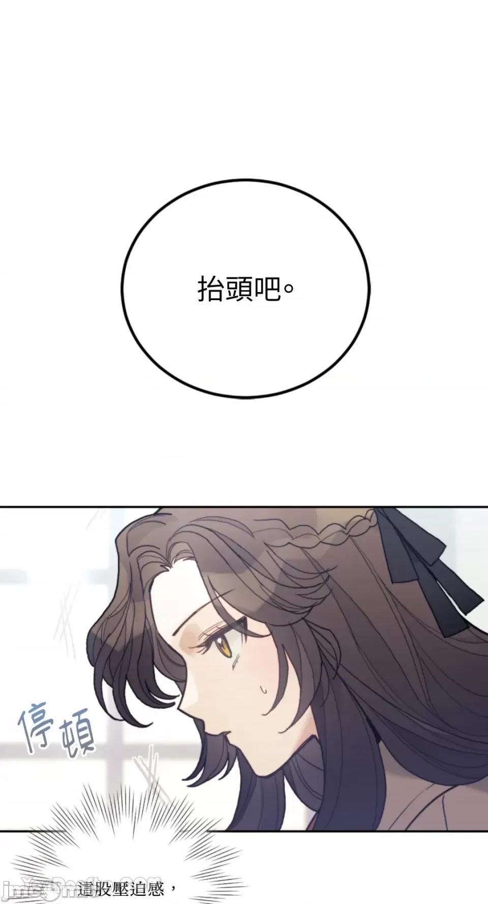 谢绝男主！ 谢绝男主！-36 第44页