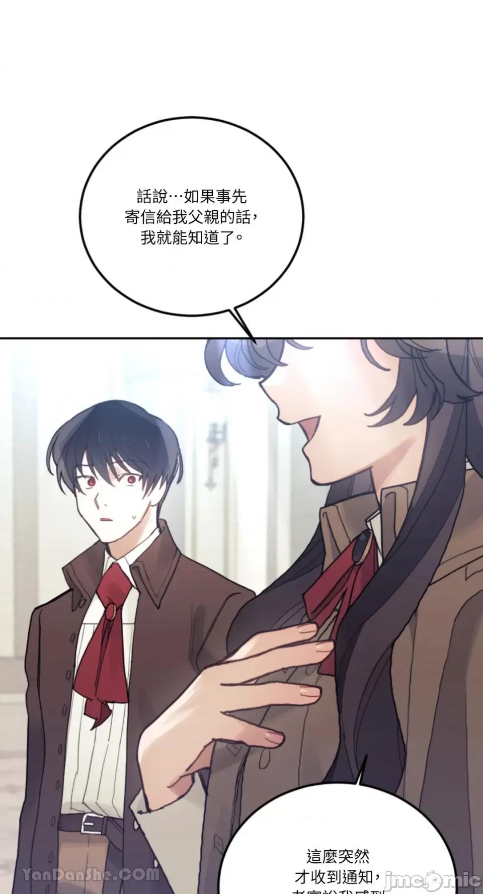 谢绝男主！ 谢绝男主！-36 第53页