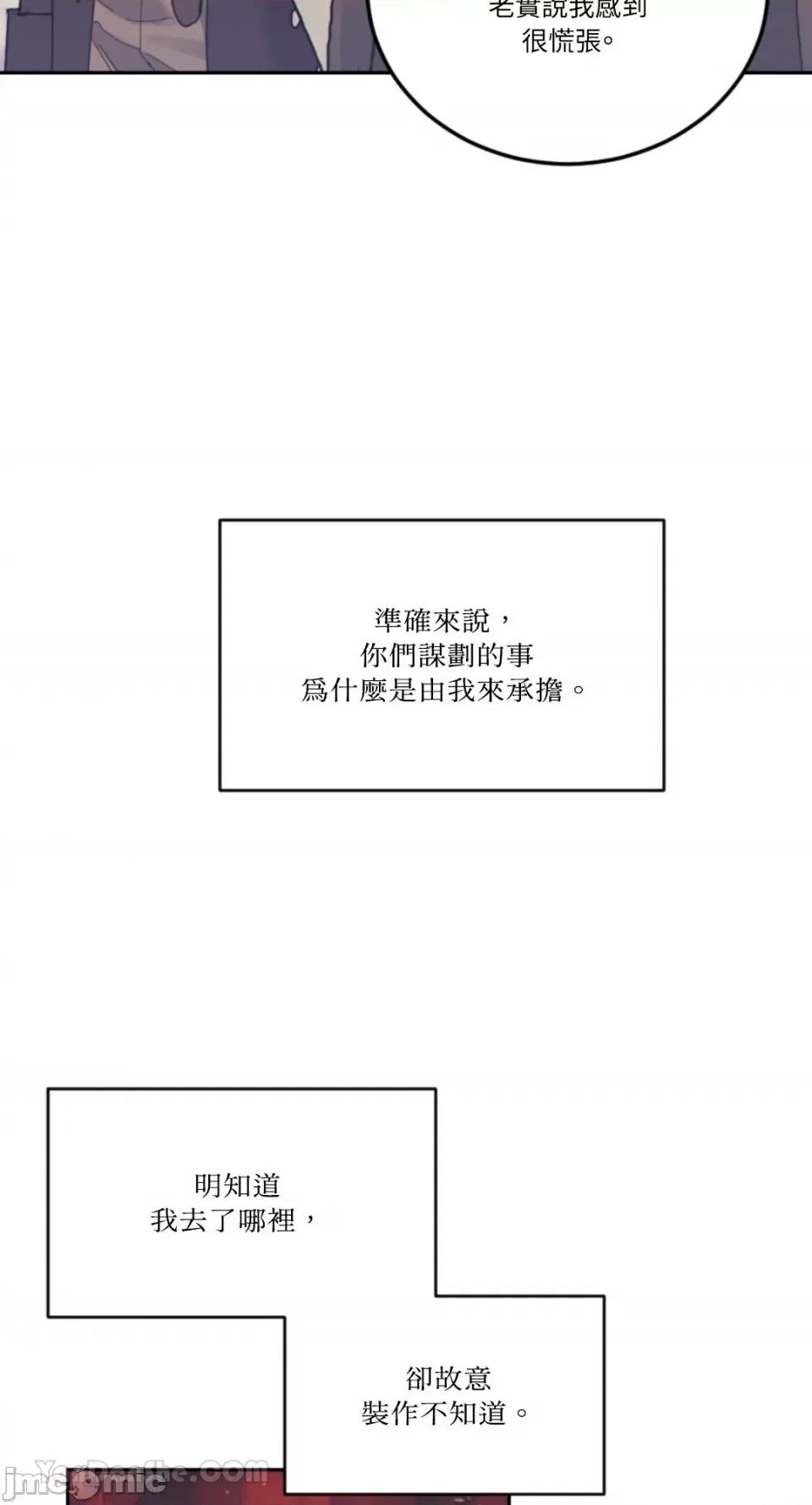 谢绝男主！ 谢绝男主！-36 第54页