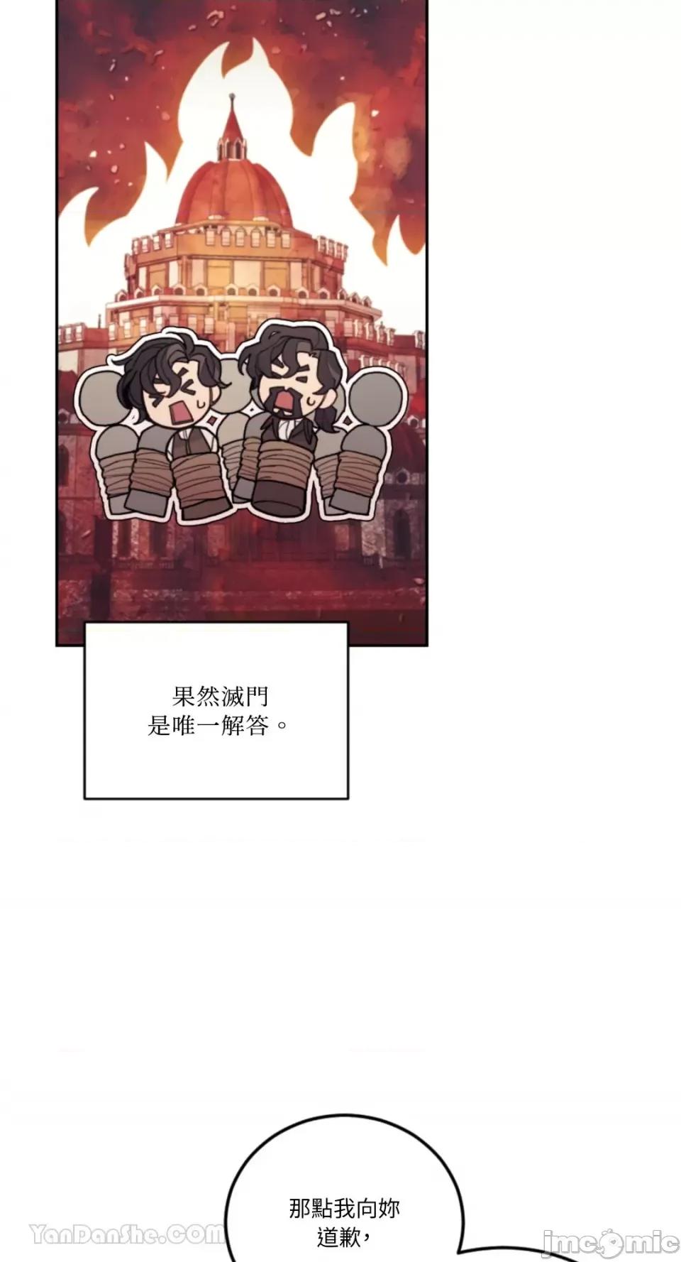 谢绝男主！ 谢绝男主！-36 第55页