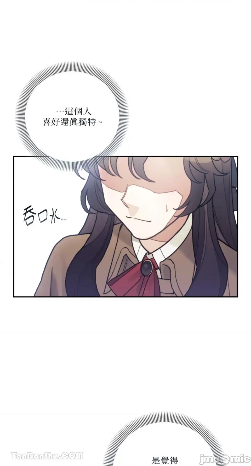 谢绝男主！ 谢绝男主！-36 第59页