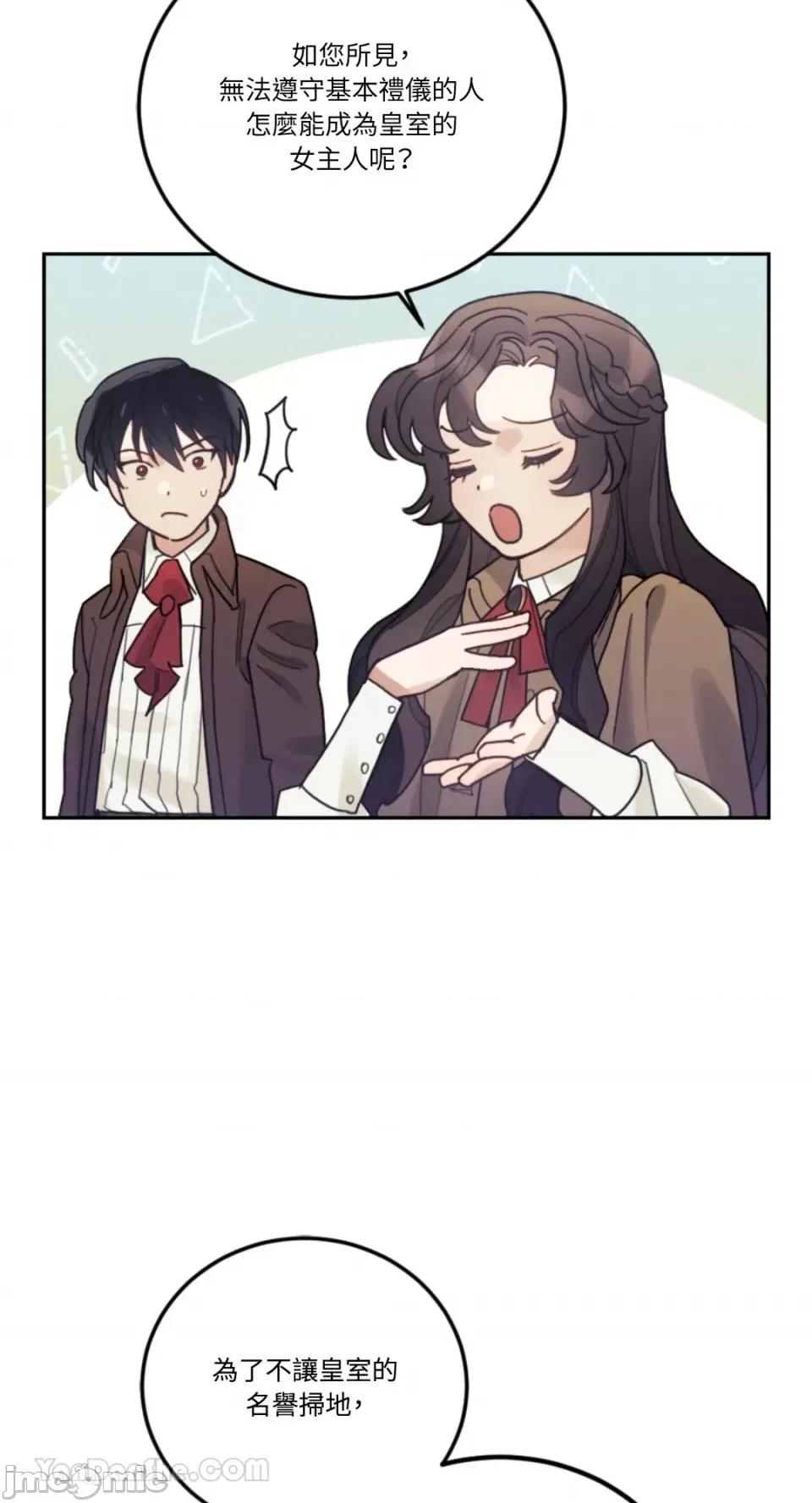 谢绝男主！ 谢绝男主！-36 第64页