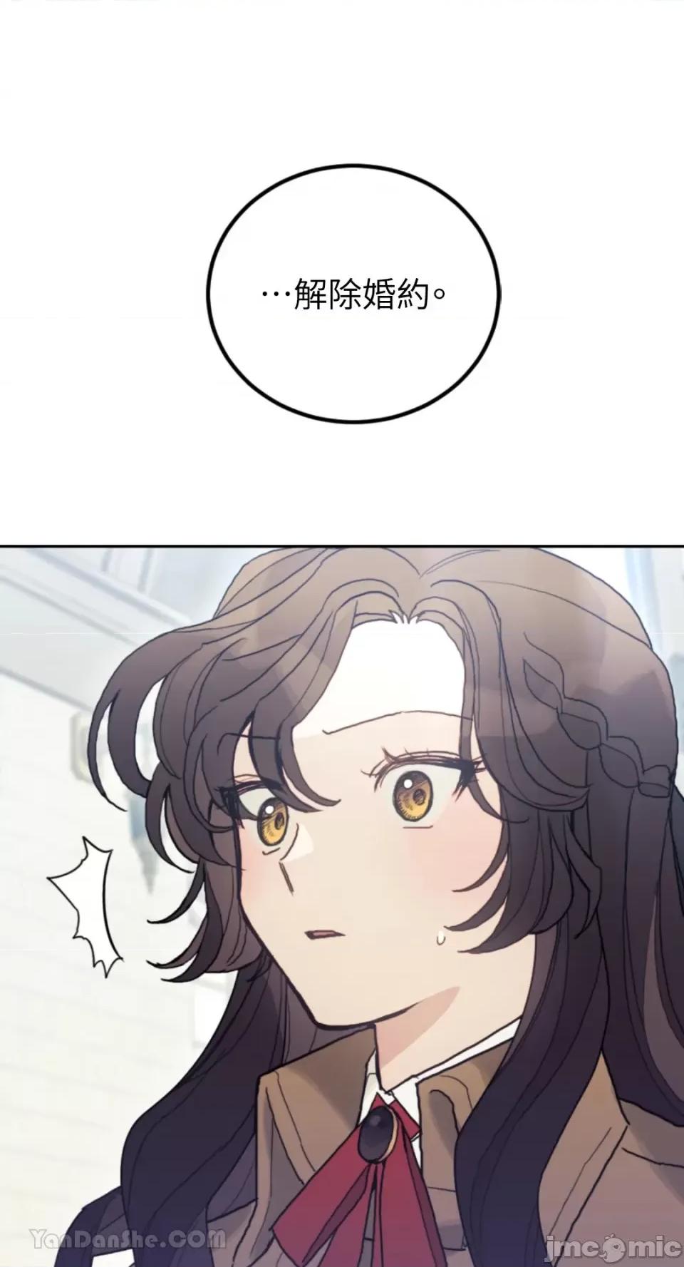 谢绝男主！ 谢绝男主！-36 第70页