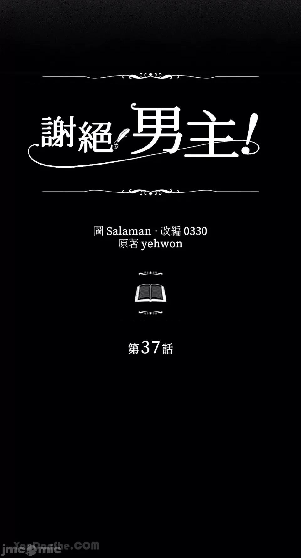 谢绝男主！ 谢绝男主！-37 第6页