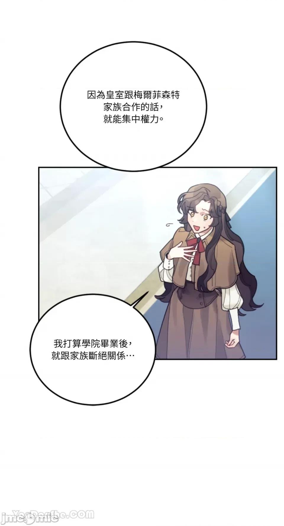谢绝男主！ 谢绝男主！-37 第10页